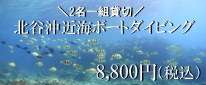 北谷ボート