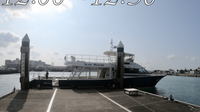 【帰港】
港へ到着、解散!ありがとうございました!!
※クジラが早く発見できた場合は11時台に港へ戻ってくる場合もございます。